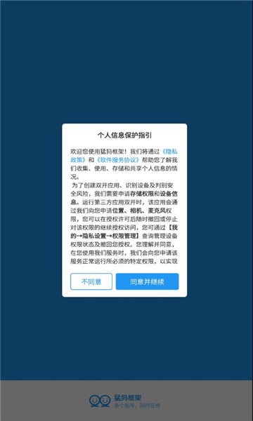 猛犸框架手机软件app截图