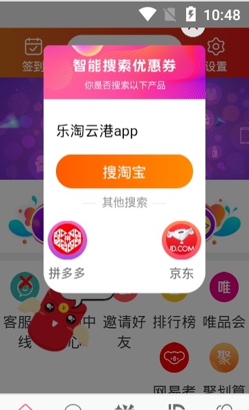 乐淘云港手机软件app截图