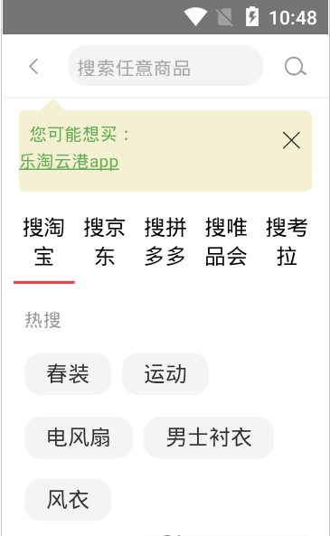 乐淘云港手机软件app截图