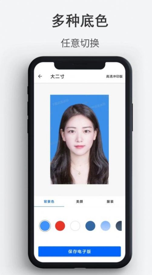 最帅证件照手机软件app截图