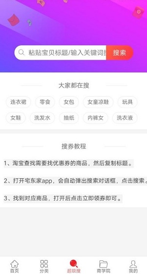 宅东家手机软件app截图