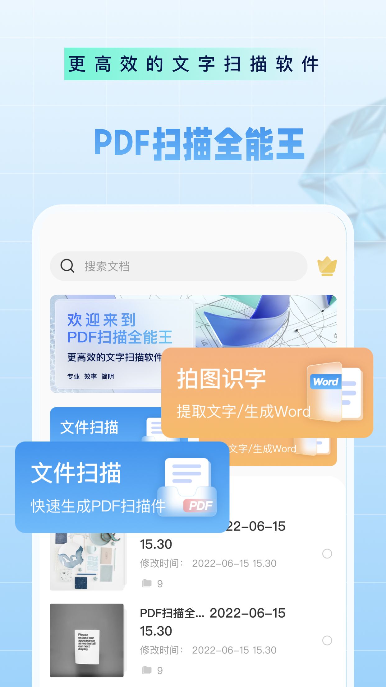 PDF扫描全能王手机软件app截图