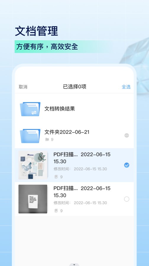 PDF扫描全能王手机软件app截图