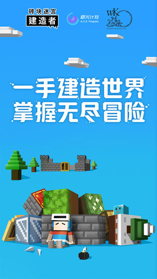 建造砖块手游app截图