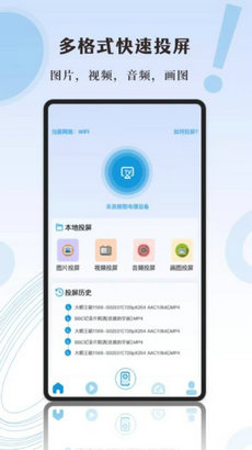 影记投屏助手手机软件app截图