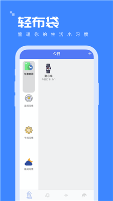 轻布袋手机软件app截图