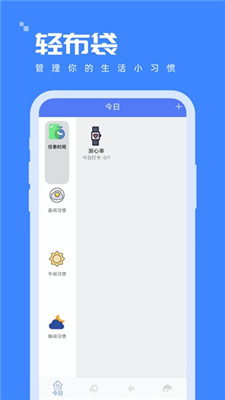轻布袋手机软件app截图