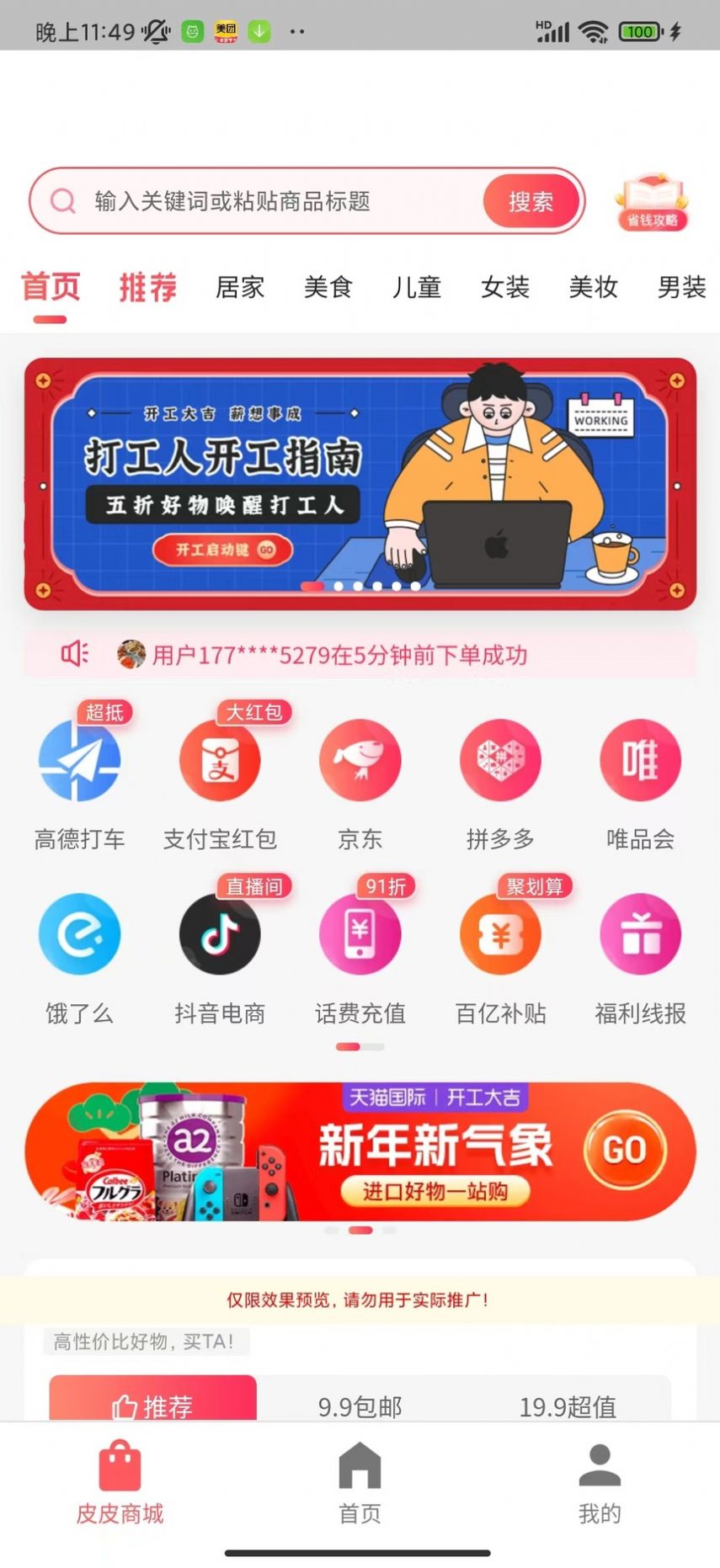 皮皮圈手机软件app截图