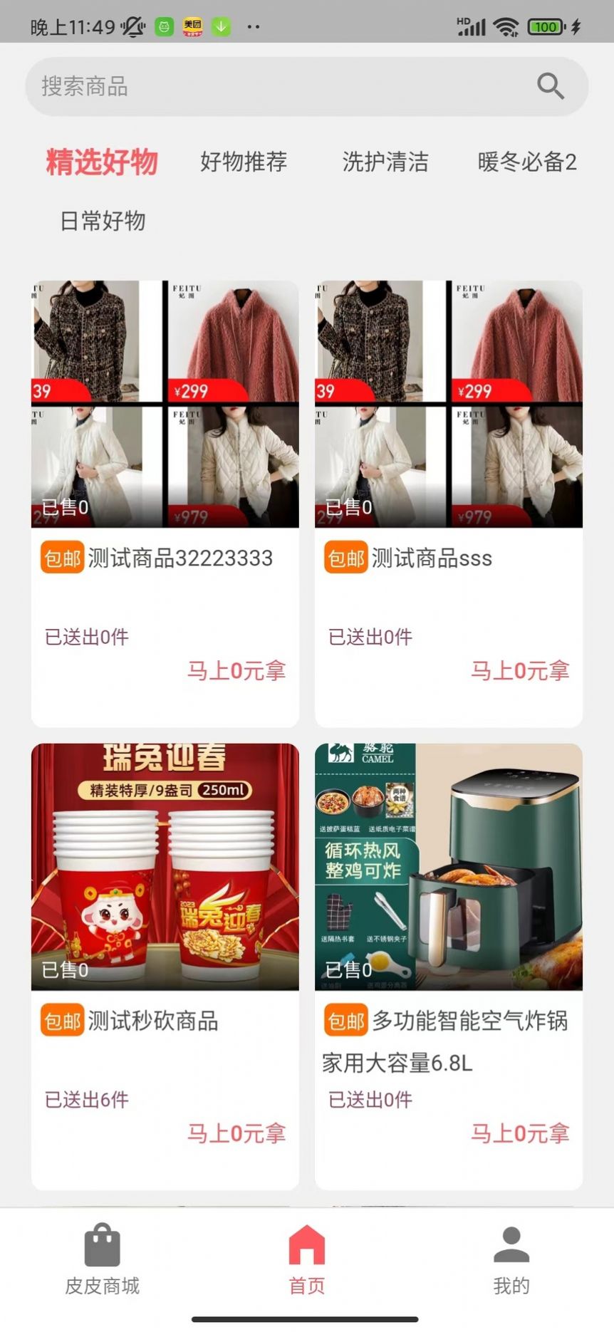 皮皮圈手机软件app截图