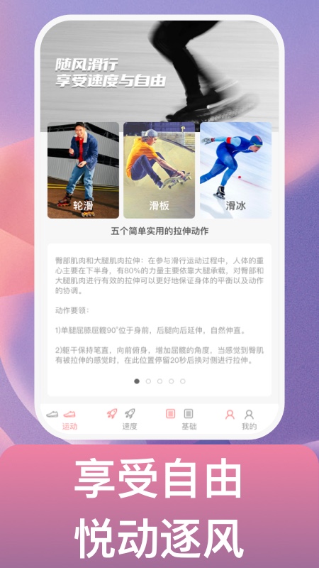 逐风万里手机软件app截图