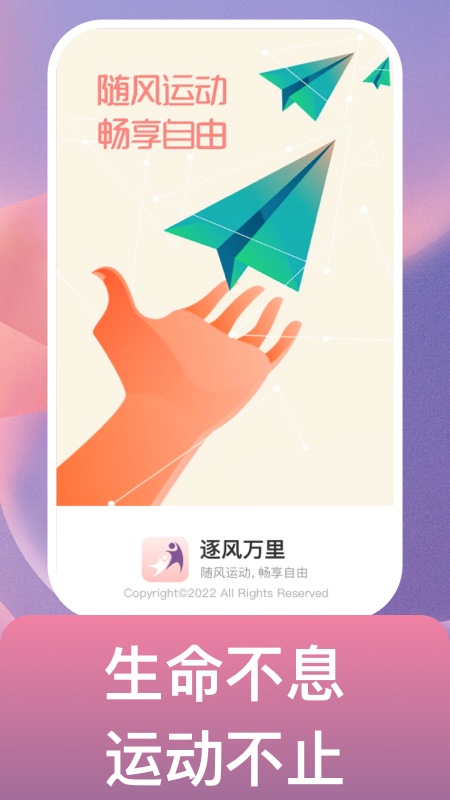 逐风万里手机软件app截图