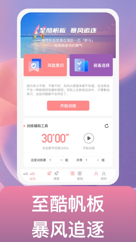 逐风万里手机软件app截图