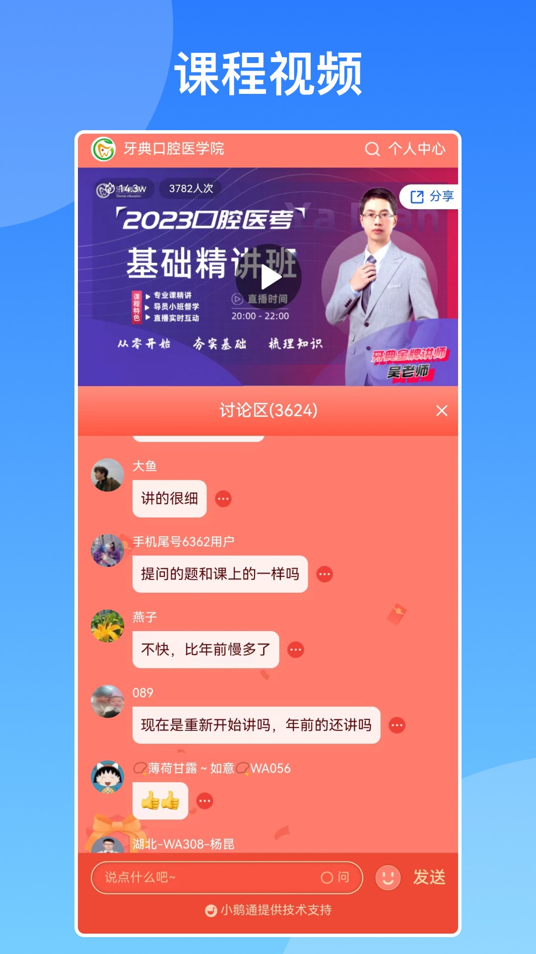 牙典教育手机软件app截图