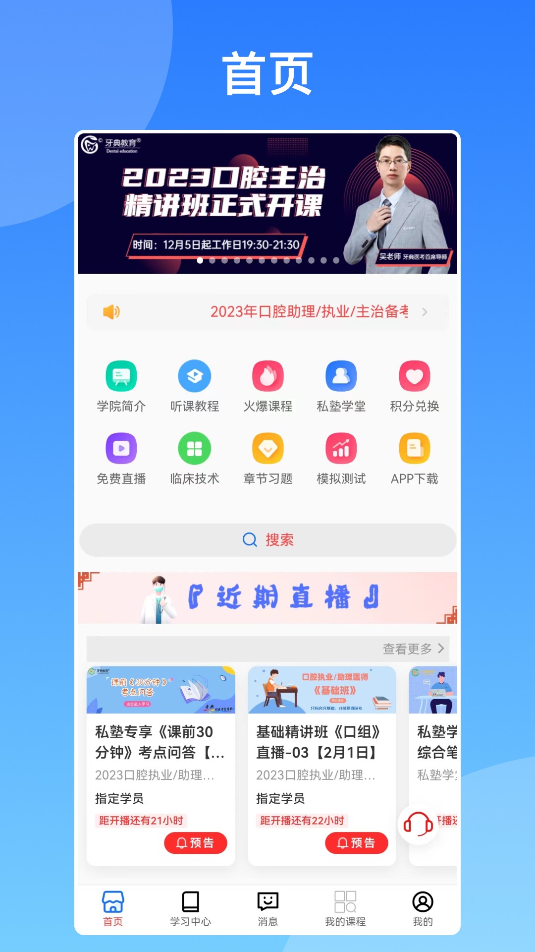 牙典教育手机软件app截图