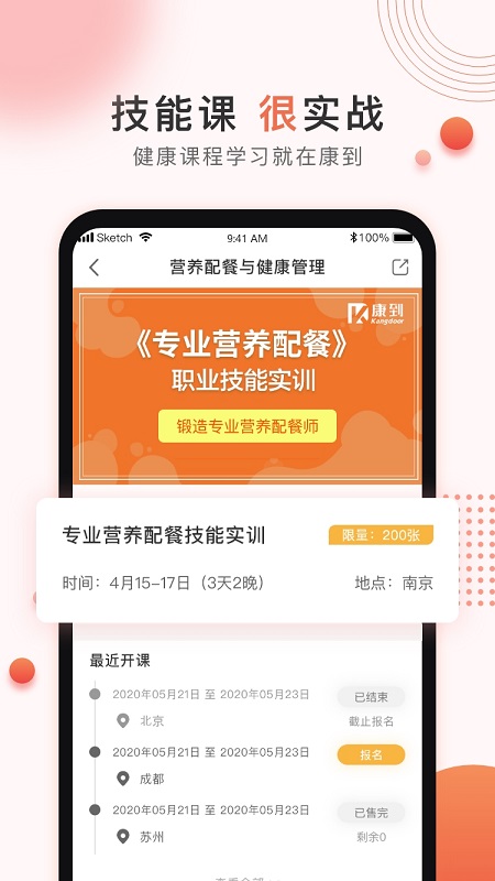 康到手机软件app截图