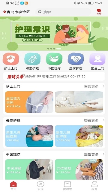 康鸿医护手机软件app截图