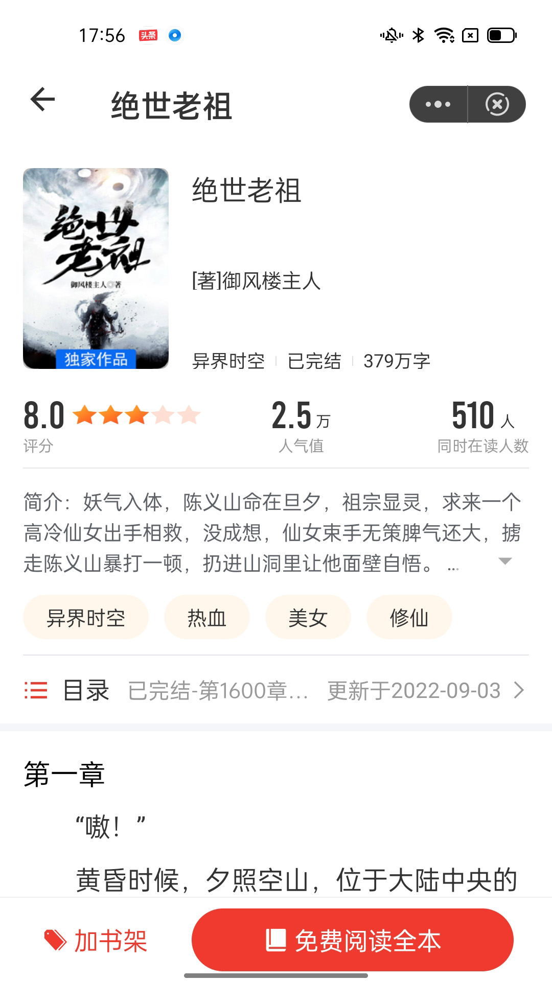 剧动小说手机软件app截图