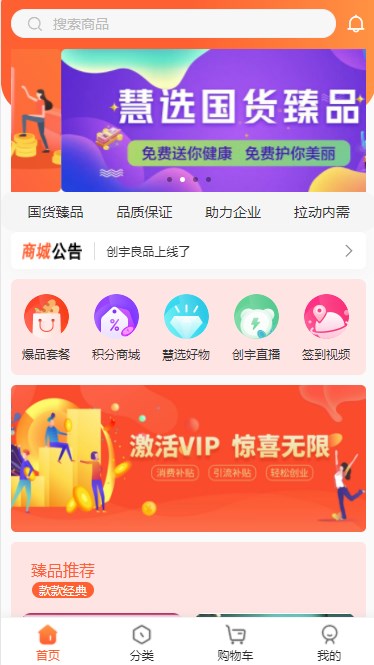 创宇良品手机软件app截图