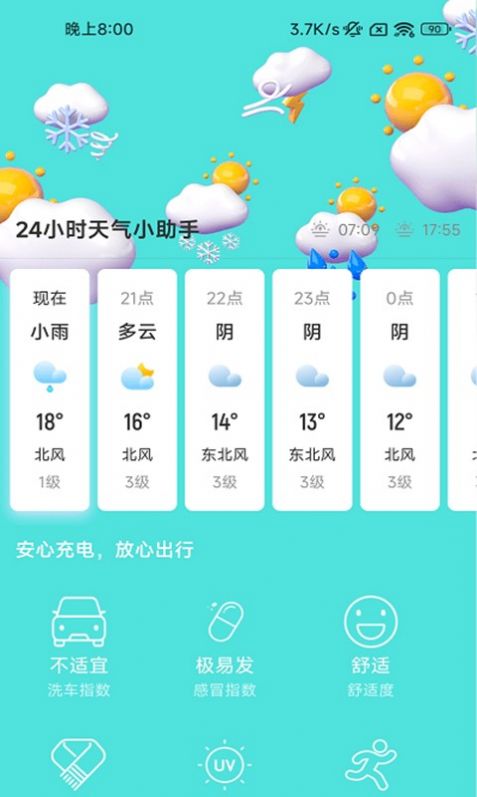 超快充电手机软件app截图