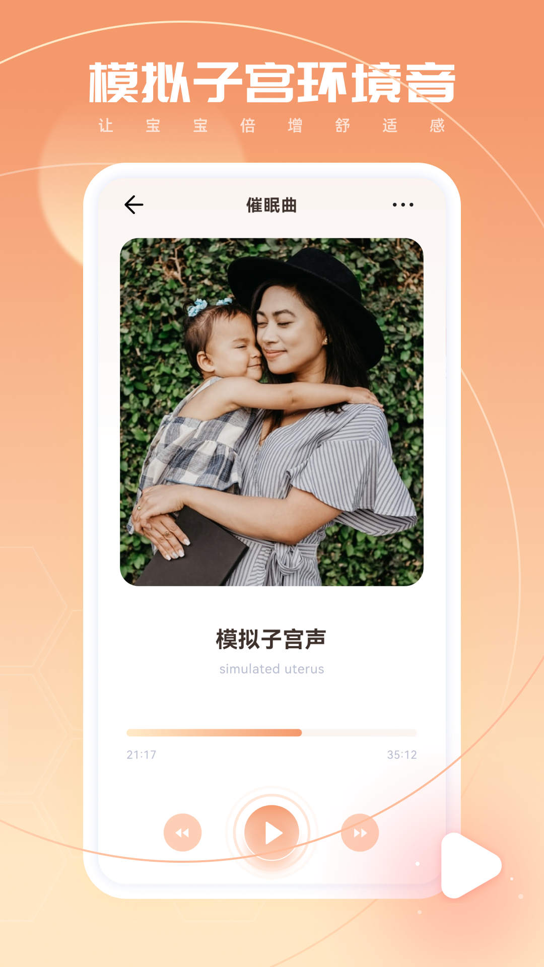 婴语翻译器手机软件app截图