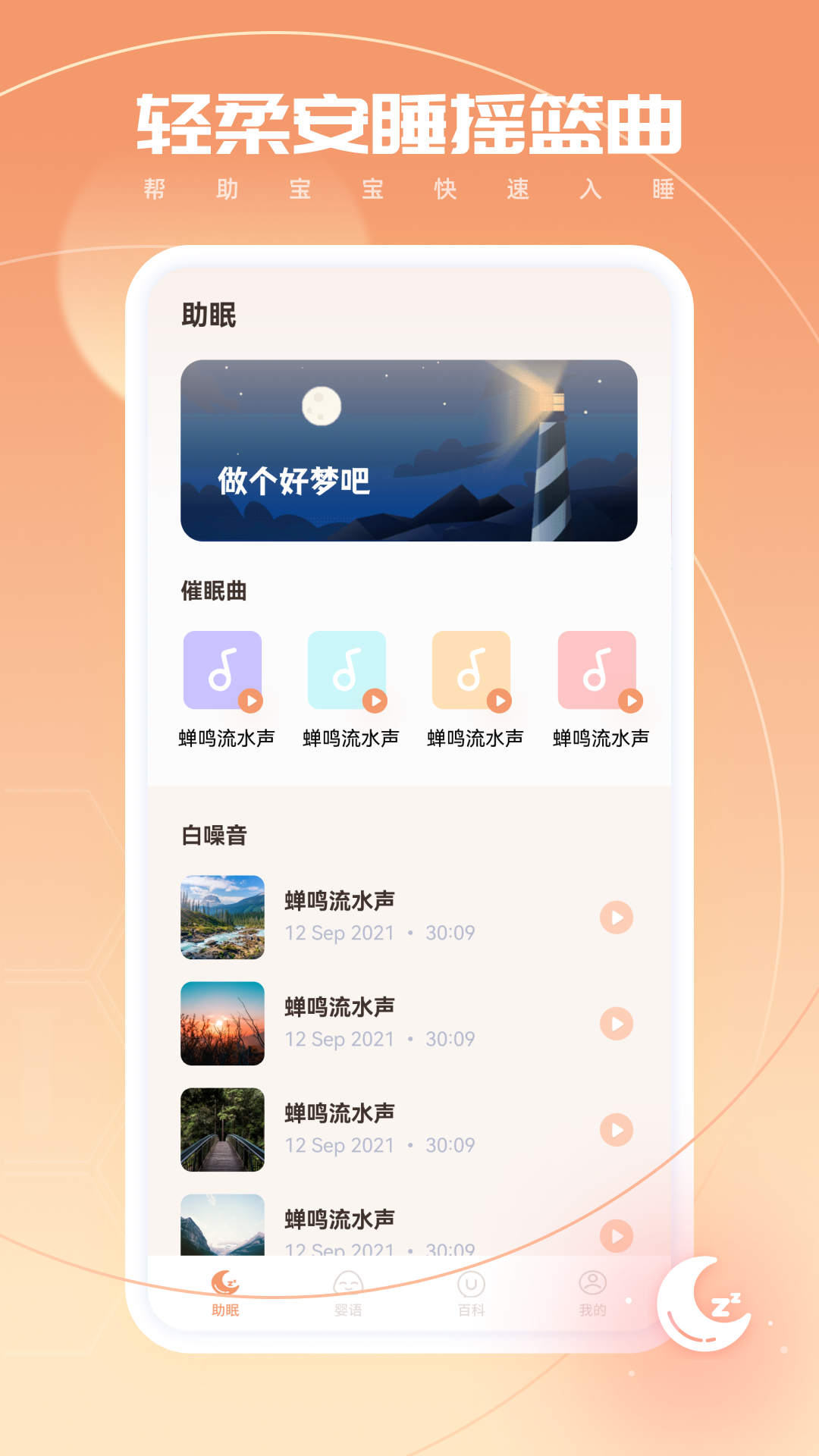 婴语翻译器手机软件app截图