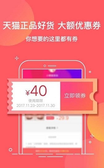 松果优惠券手机软件app截图