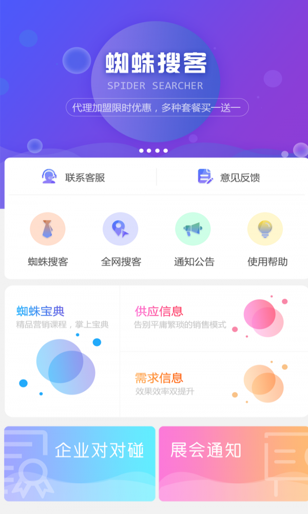 蜘蛛搜客手机软件app截图