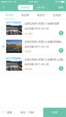 易旅游手机软件app截图