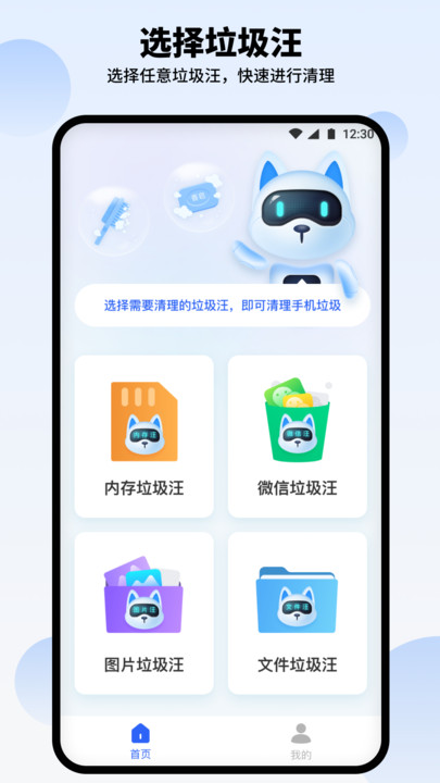 汪汪清理大师手机软件app截图