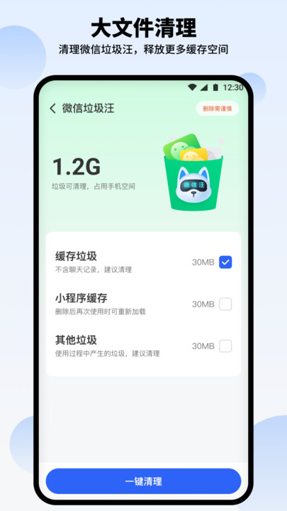 汪汪清理大师手机软件app截图