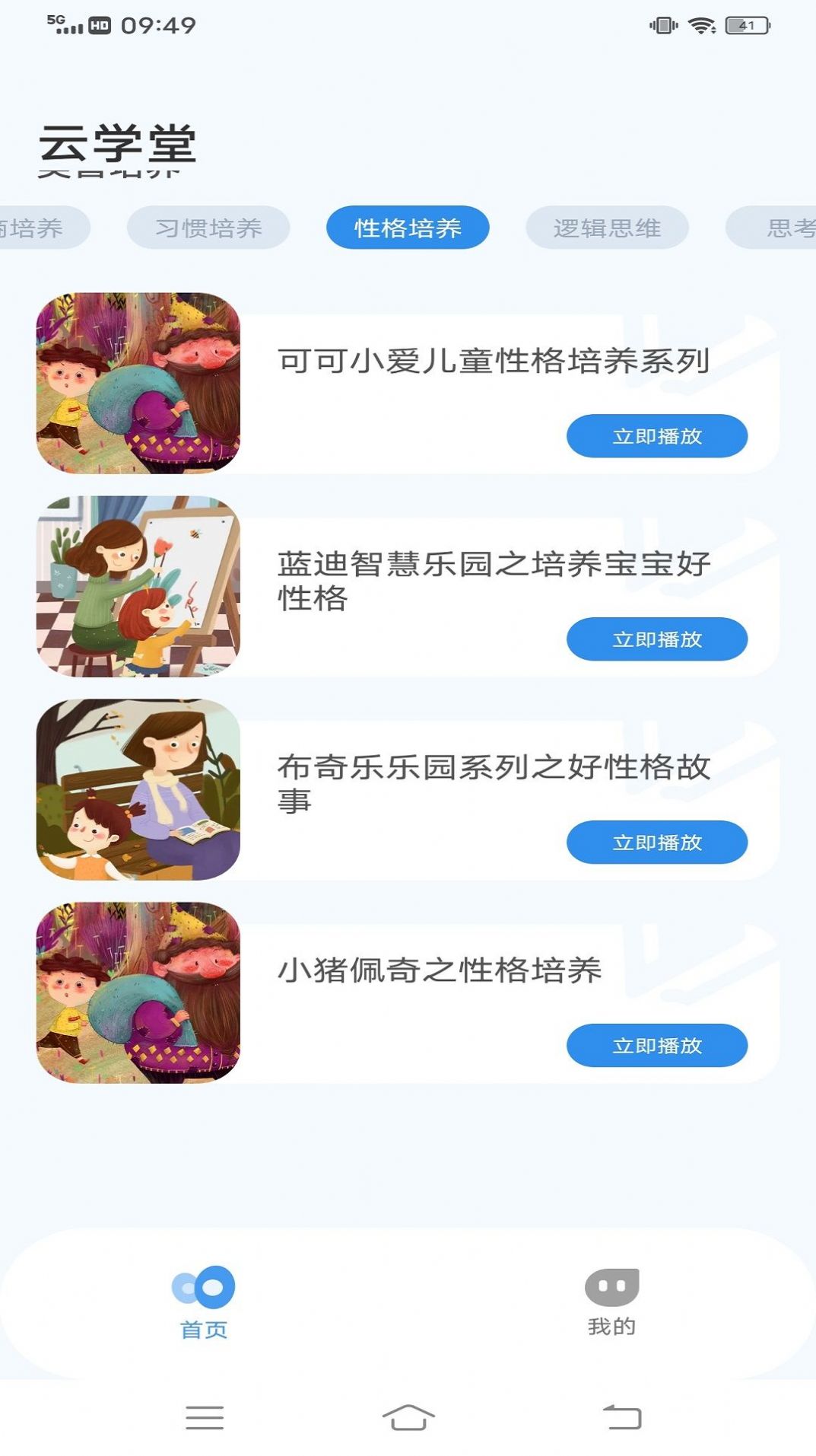 智慧学堂云手机软件app截图