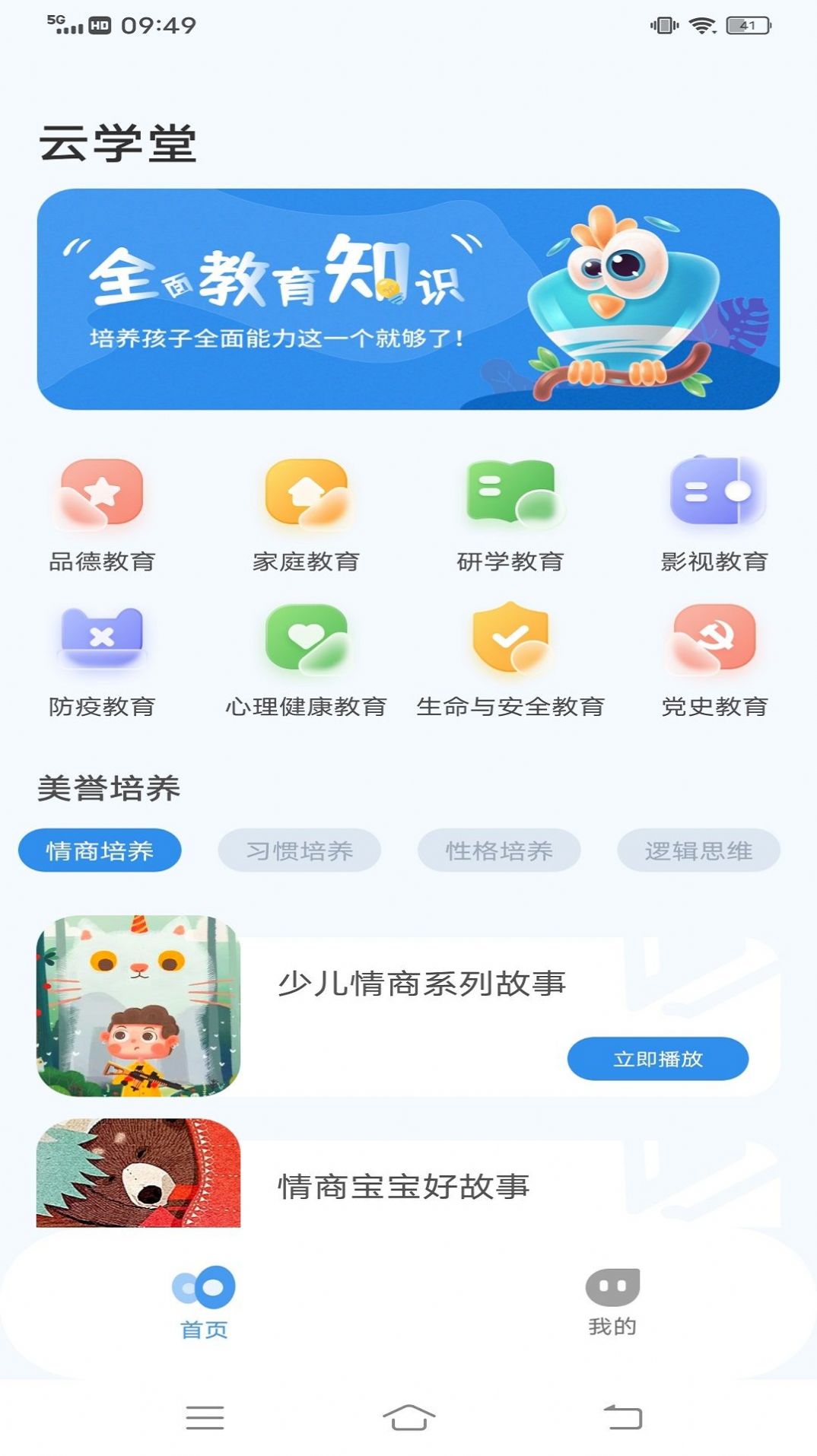 智慧学堂云手机软件app截图