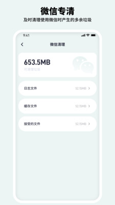 有氧清理大师手机软件app截图