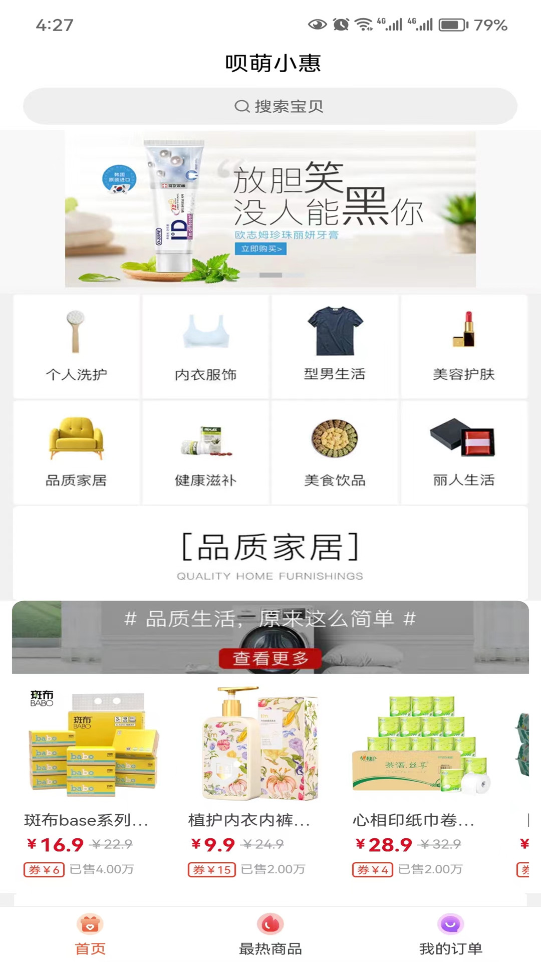 呗萌小惠手机软件app截图