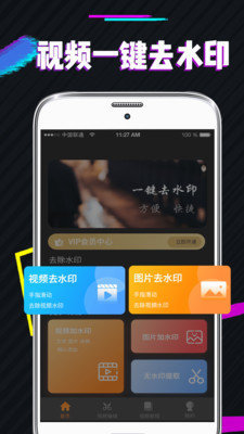 PS图片去水印手机软件app截图