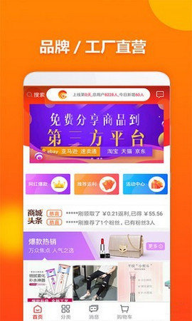 享卖网手机软件app截图