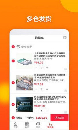 享卖网手机软件app截图