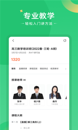 题型方法课手机软件app截图