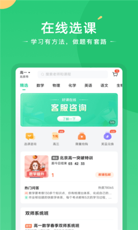 题型方法课手机软件app截图