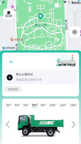 垃拉速运手机软件app截图