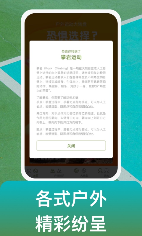 户外使徒手机软件app截图