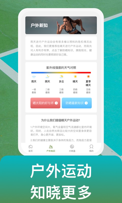 户外使徒手机软件app截图