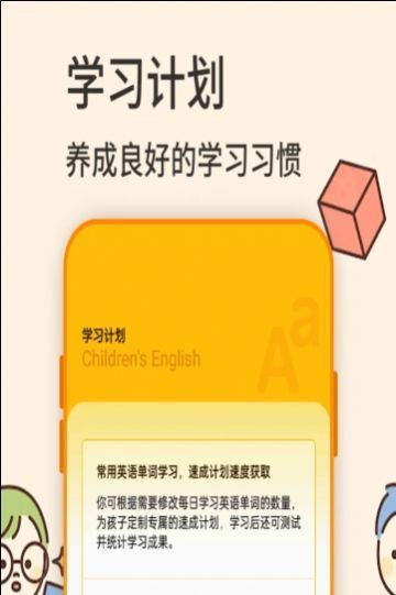 幼儿英语学习手机软件app截图