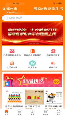 福慧嘉禾手机软件app截图