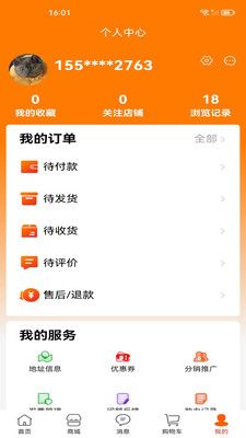 福慧嘉禾手机软件app截图