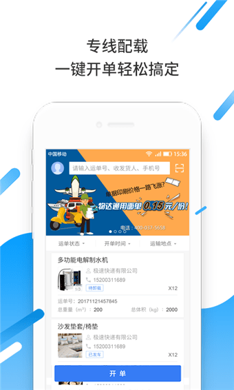 物达TMS手机软件app截图