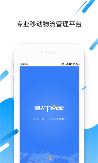 物达TMS手机软件app截图