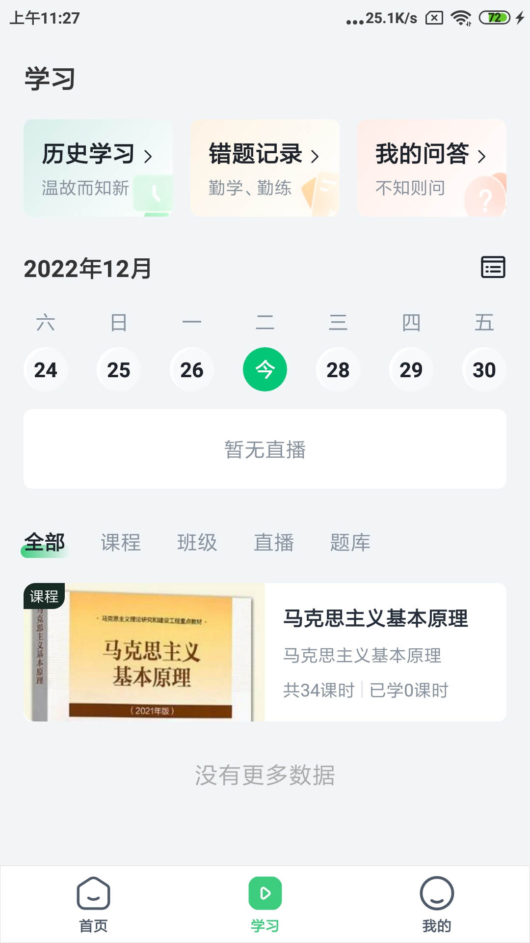 良医教育手机软件app截图