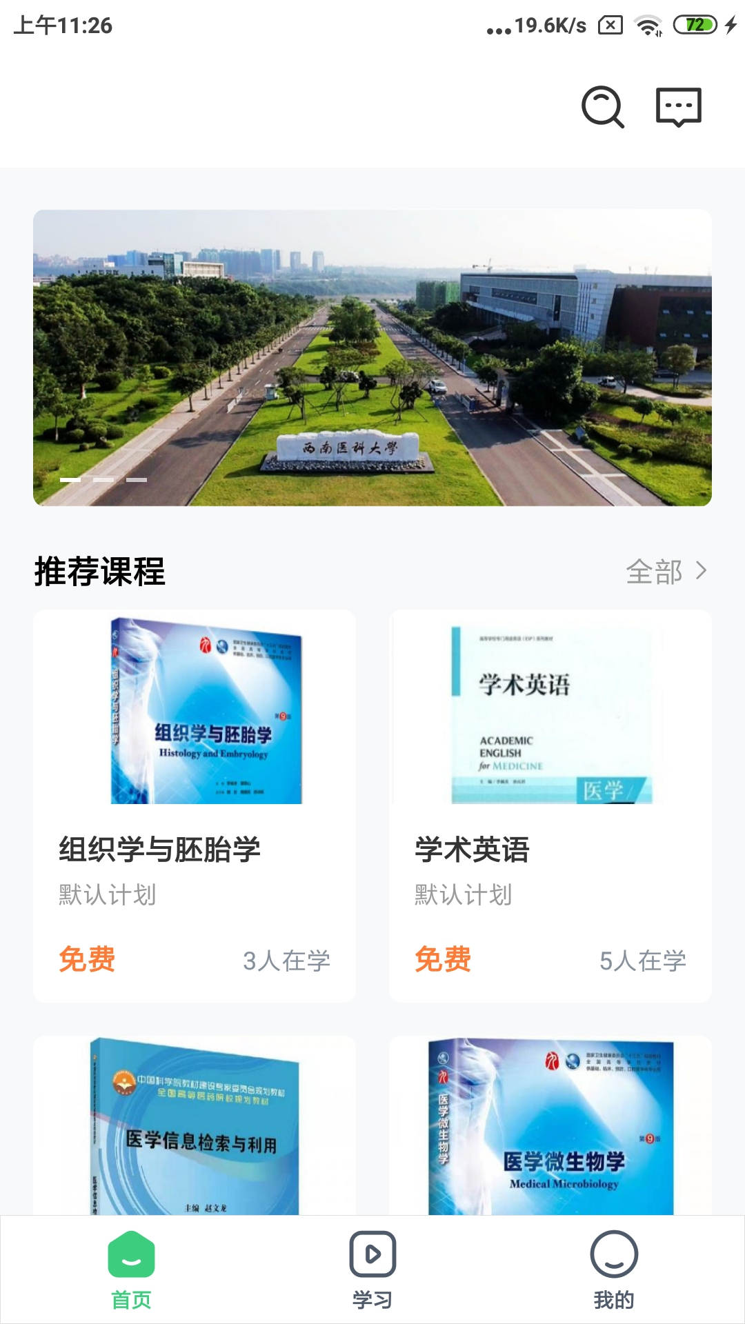 良医教育手机软件app截图