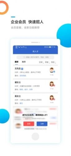 揭阳直聘手机软件app截图